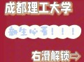 成都理工大学有哪些专业_成都理工大学王牌专业排名