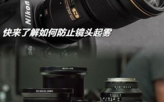 相机镜头湿度多少正常_如何防止镜头起雾