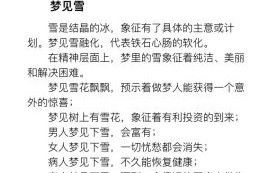 孕妇梦见雪是什么征兆_孕妇梦见雪生男生女