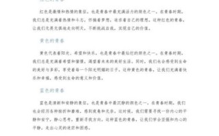 青春的色彩作文怎么写_青春的色彩作文600字范文