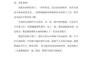 秋天来了作文怎么写_秋天来了作文开头结尾