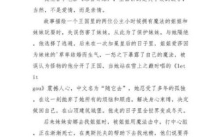 冰雪奇缘观后感怎么写_冰雪奇缘作文写作技巧