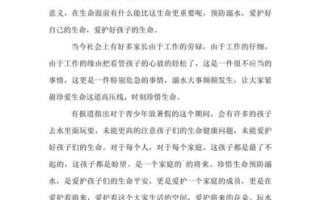 防溺水作文100字怎么写_防溺水作文100字范文