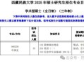 西藏民族大学研究生院怎么样_考研分数线是多少