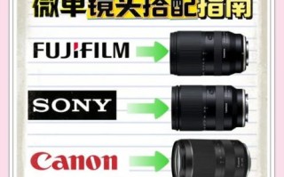 微单电影镜头怎么选_微单电影镜头推荐