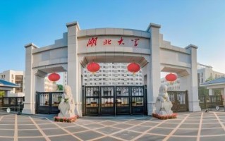 湖北大学怎么样_湖北大学值得报考吗