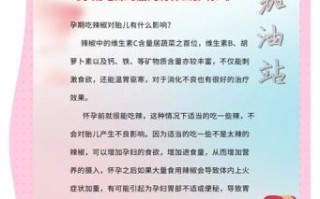 孕妇可以吃辣椒吗_孕期吃辣对胎儿有什么影响