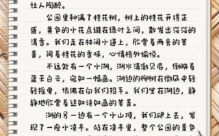 游公园作文怎么写_游公园作文开头结尾