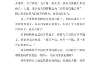 家乡的变化作文怎么写_如何描写家乡的变化