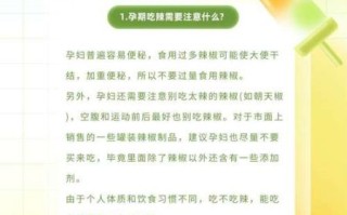 孕妇一点辣都不能吃吗_孕期吃辣对胎儿影响