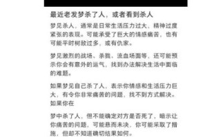 孕妇梦见自己杀人是什么意思_孕妇梦见杀人预示什么