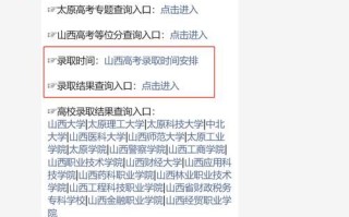 山西大学录取查询入口在哪_山西大学录取结果怎么查