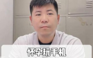 孕妇可以玩手机吗_辐射对胎儿的影响