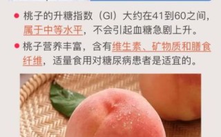 孕妇血糖高可以吃桃子吗_桃子升糖指数高不高