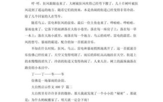 大自然启示作文怎么写_大自然启示作文素材