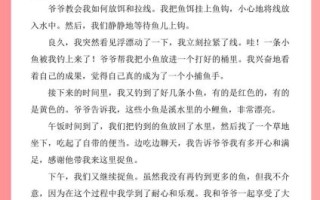 抓鱼作文怎么写_抓鱼作文写作技巧