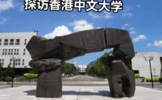 香港中文大学地址_怎么去香港中文大学