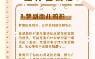 孕妇梦见宝宝胎死腹中_意味着什么