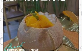 孕妇可以吃椰子肉吗_椰子肉对孕妇的好处