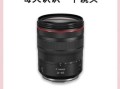 佳能RF24-105mmF4LISUSM值得买吗_和EF24-105mm区别在哪