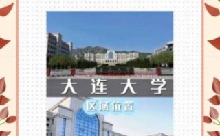 大连大学是几本_大连大学属于什么批次