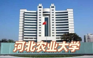 河北农业大学是几本_河北农业大学属于什么批次