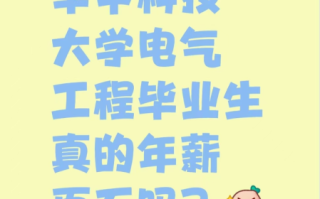 华中科技大学电气与电子工程学院怎么样_就业方向有哪些