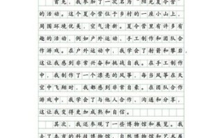假期生活作文怎么写_如何写假期生活作文
