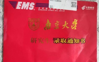 南京大学录取通知书什么时候发_如何查询物流