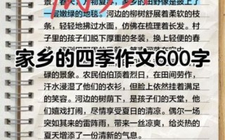 家乡的四季作文怎么写_描写四季景色的技巧