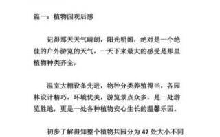 植物园作文怎么写_植物园作文有哪些写作技巧