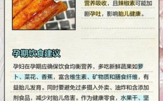 孕妇能吃辣条吗_孕期吃辣条对胎儿有影响吗