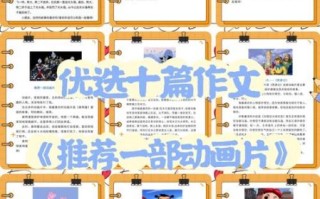 动画作文怎么写_动画作文素材哪里找