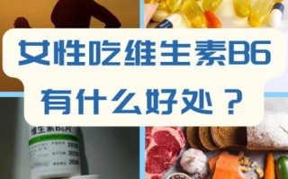 维生素b6孕妇可以吃吗_孕妇吃维生素b6安全吗