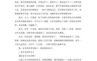 家乡的美景怎么写_300字作文如何扩写到800字