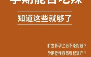 孕妇能吃辣椒吗_怀孕吃辣对胎儿有影响吗