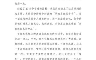 草原之旅作文怎么写_草原之旅作文开头怎么写