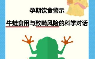 孕妇可以吃牛蛙吗_牛蛙对孕妇的影响