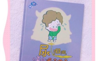 女生尿裤子作文怎么写_如何避免尴尬细节