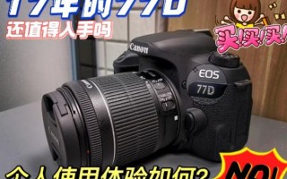 77d镜头适合拍什么_77d镜头怎么选