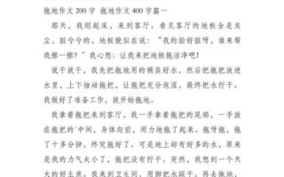拖地作文怎么写_拖地作文写作技巧