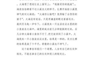 大海和小溪的区别在哪里_大海和小溪的启示是什么