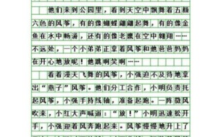 放风筝作文怎么写_放风筝作文300字优秀范文