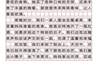 中秋节作文怎么写_100字作文如何扩写到800字