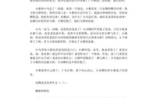 如何写动物童话作文_动物童话作文怎么写