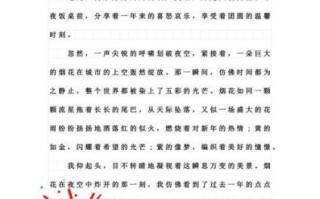 春节作文怎么写_春节作文写作技巧