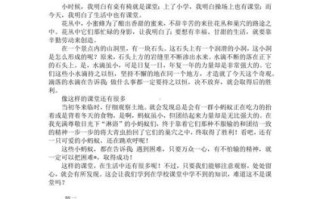 这也是课堂作文600字怎么写_这也是课堂作文600字范文