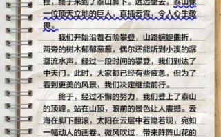 游泰山作文怎么写_泰山游记写作技巧