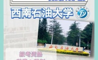 西南石油大学学费多少钱_西南石油大学收费标准