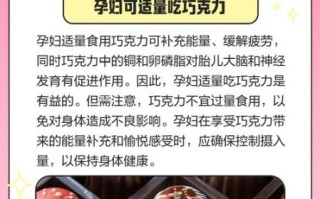 孕妇可以吃黑巧克力吗_孕期吃黑巧克力安全吗